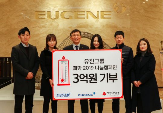 최종성 유진기업 대표(왼쪽 세 번째)가 그룹 직원들과 함께 '희망 2019 나눔 캠페인' 성금 전달식에 참석해 기념촬영을 하고 있다.