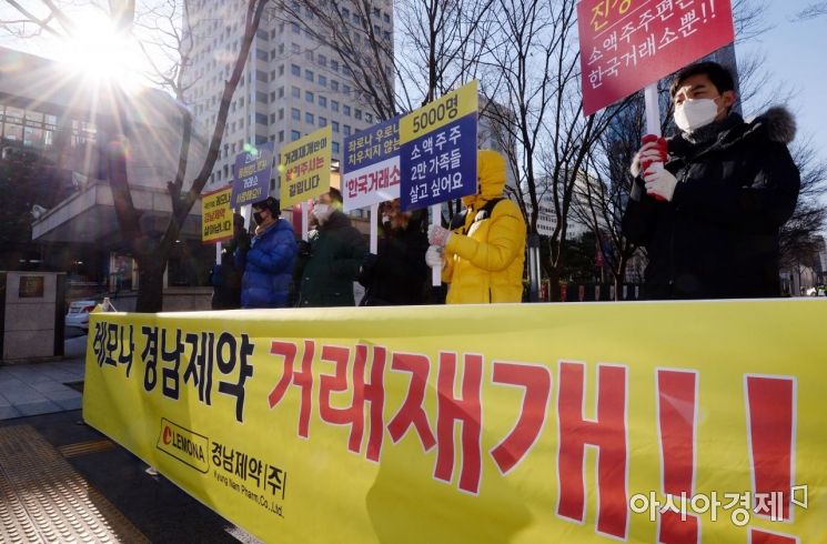 [포토] 경남제약 소액주주, 거래재개 촉구 시위