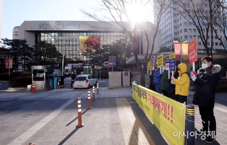 [포토] 경남제약 주주모임, 한국거래소 앞 피켓시위