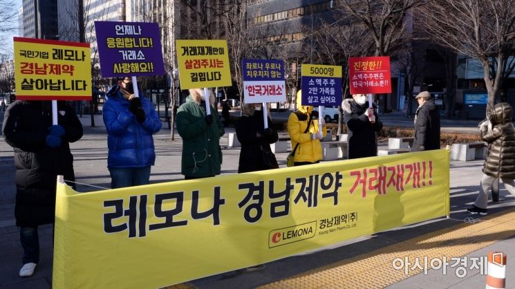 상장폐지가 결정된 경남제약 주주모임 회원들이 2일 서울 영등포구 여의도 한국거래소 앞에서 집회를 열고 거래재개를 촉구하는 피켓시위를 하고 있다./김현민 기자 kimhyun81@