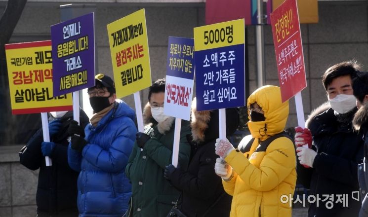 상장폐지가 결정된 경남제약 주주모임 회원들이 2일 서울 영등포구 여의도 한국거래소 앞에서 집회를 열고 거래재개를 촉구하는 피켓시위를 하고 있다./김현민 기자 kimhyun81@