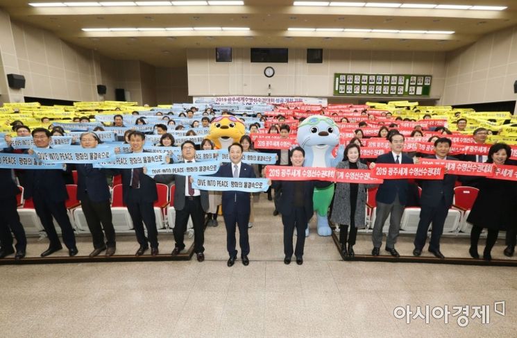광주 동구, 세계수영대회 염원 결의대회로 새해 시작