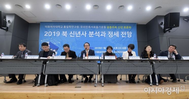 [포토]'2019 북한 신년사 분석과 정세 전망' 토론회