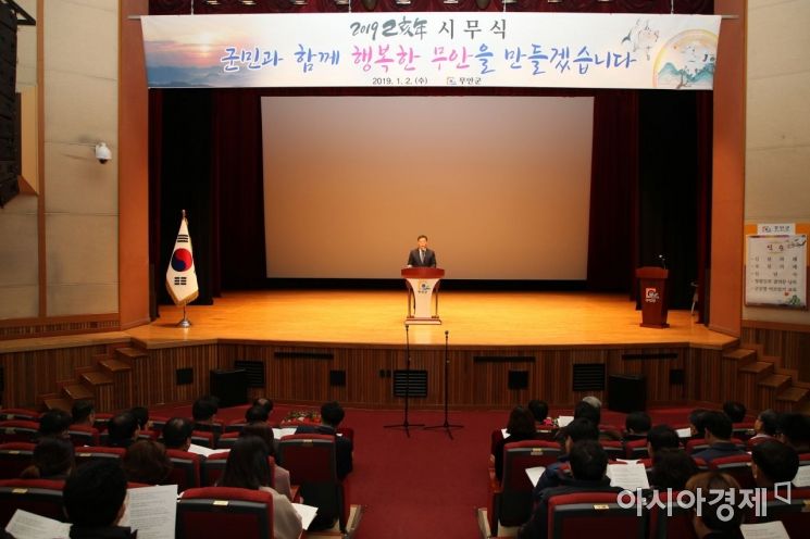“군민과 함께 행복한 무안”…무안군, 2019년 시무식 개최