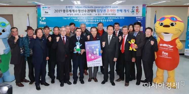 광주세계수영선수권대회 공식 입장권 판매 시작