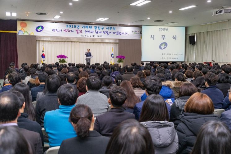광진구, 새해를 여는 ‘2019 시무식’ 개최