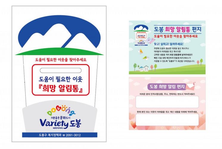 도봉구, 복지사각지대 발굴 위한 ‘희망 알림통’ 운영