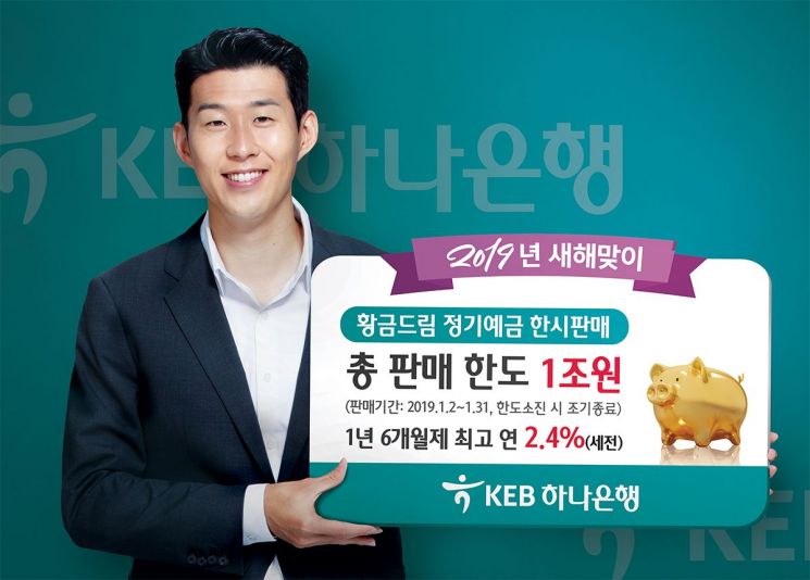 하나은행, 새해맞이 '황금드림 정기예금' 한시판매