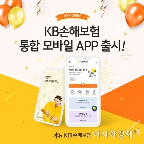KB손보, 보험금 청구 간소화 통합 보험앱 출시