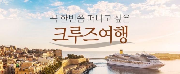 "물 위의 호텔에서 휴가 즐겨요"…G마켓, 크루즈 여행 단독특가 판매