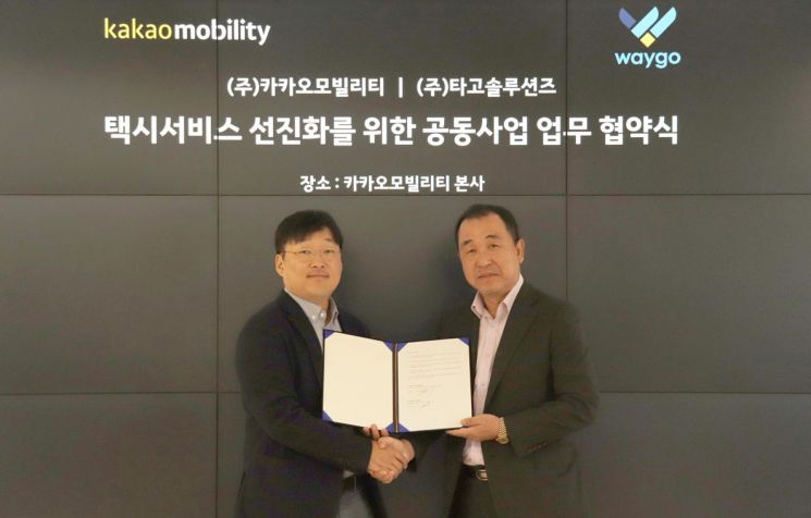 정주환 카카오모빌리티 대표(왼쪽)와 오광원 타고솔루션즈 대표