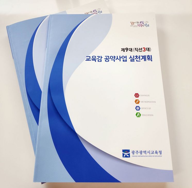 광주시교육청 “2022년까지 광주 교육 이렇게 바뀝니다”
