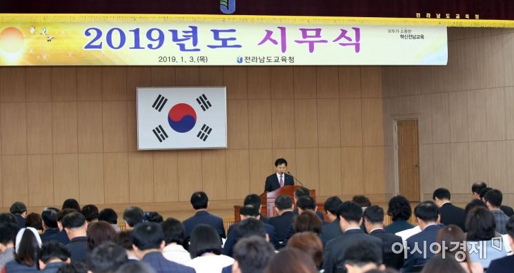 전남교육청, 2019년 시무식 개최