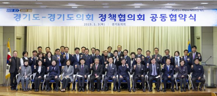 경기도-도의회 '정책협의회' 출범