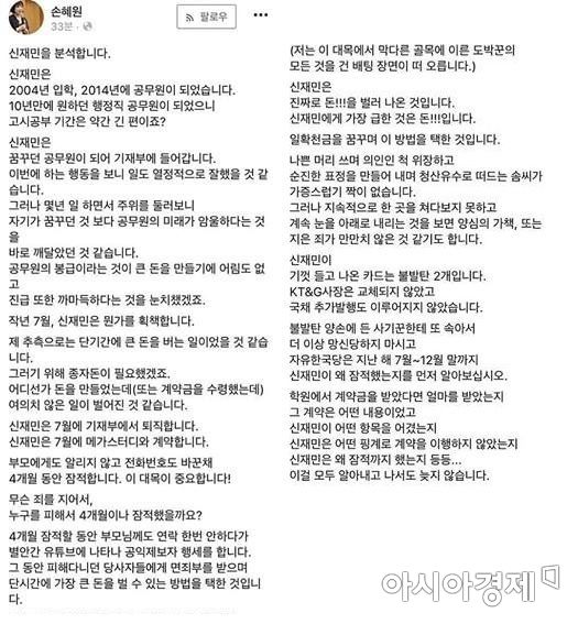 ‘페북 삭제’ 손혜원 “신재민, 강단 없는 사람…”