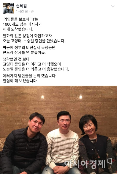 ▲손혜원 더불어민주당 의원의 페이스북 글 캡쳐.