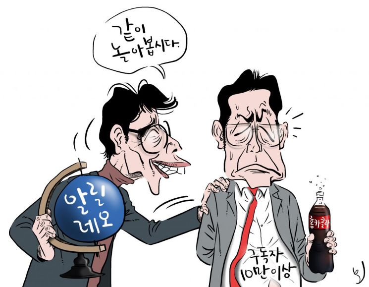 [오성수의 툰] 같이 놀아봅시다.