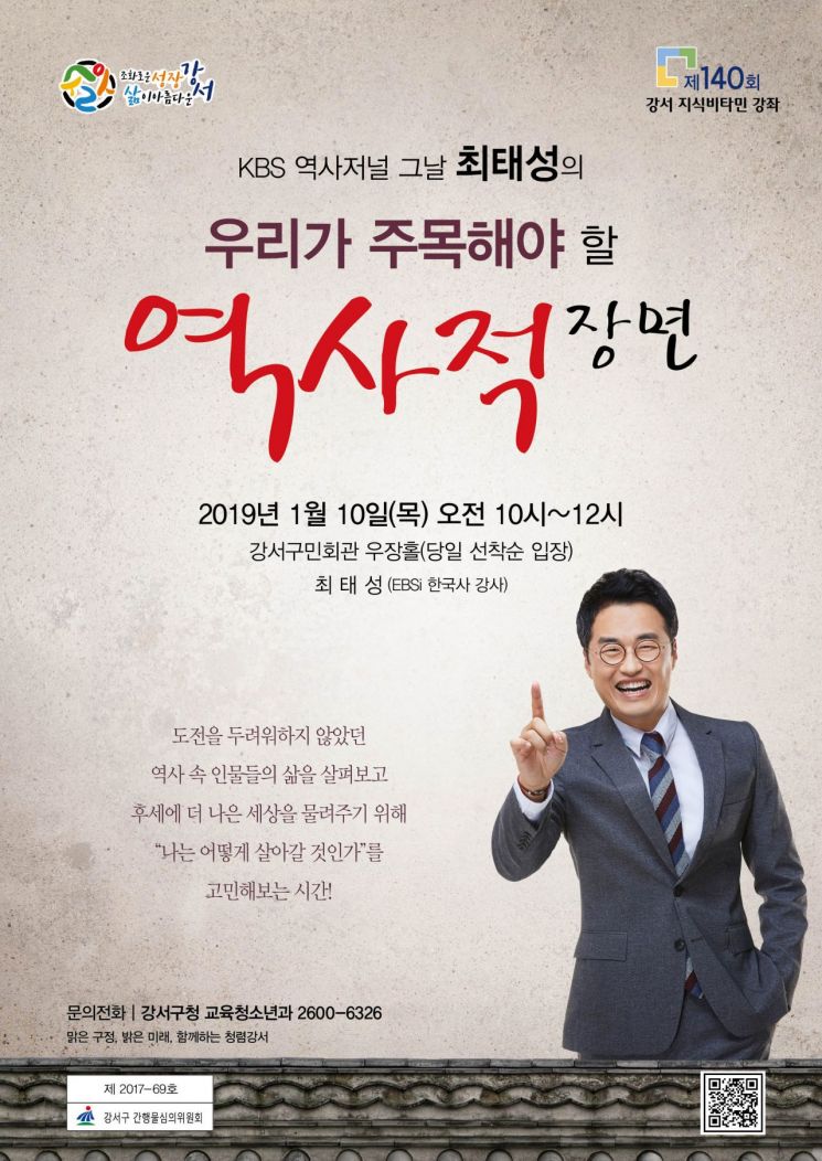 최태성 강사 '우리가 주목해야 할 역사적 장면' 특강