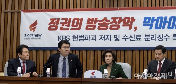 KBS "한국당 수신료 거부 운동, 공영방송 근간 흔들어"