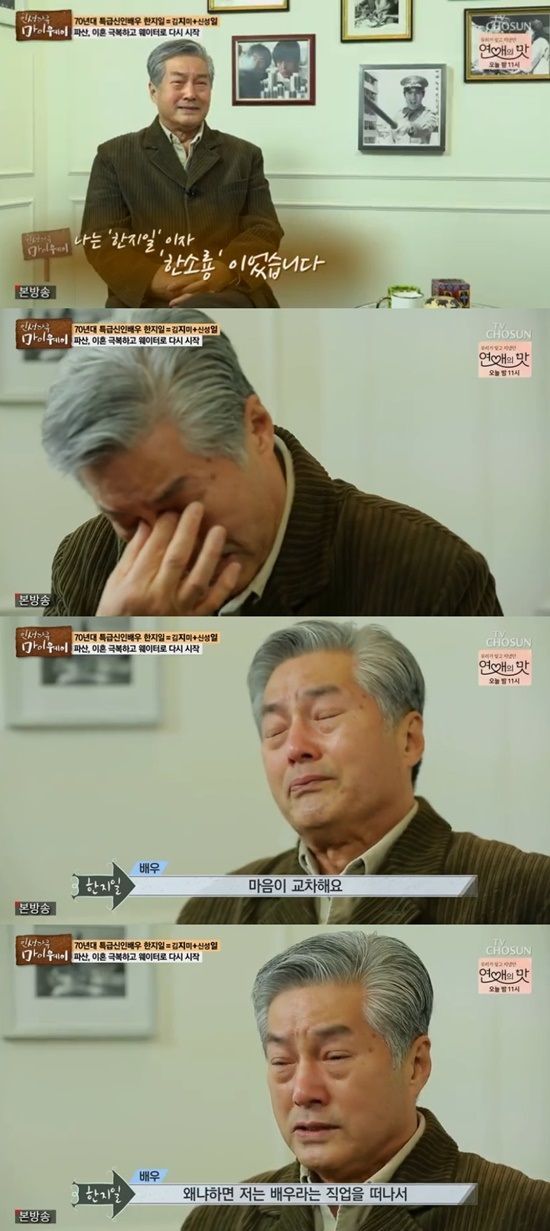 '마이웨이' 배우 한지일(73) / 사진=TV조선 방송 캡처