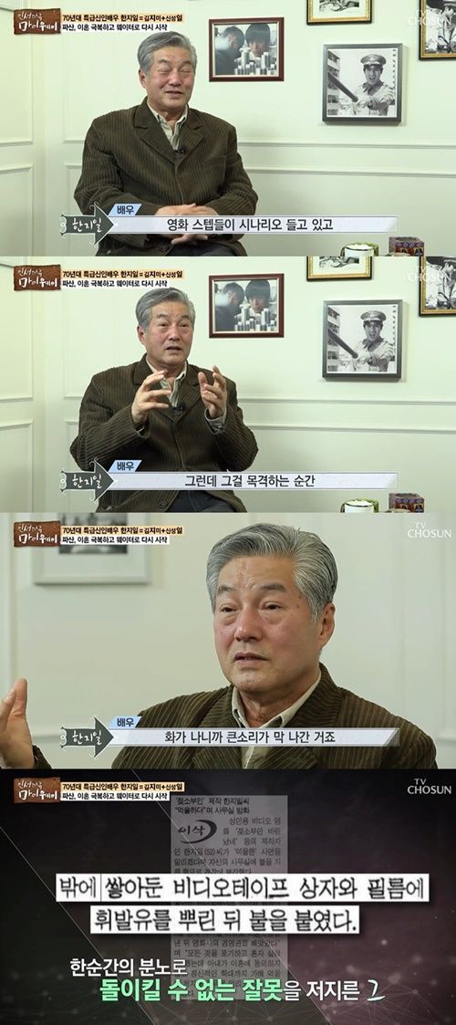 한지일 /사진=TV조선 '인생다큐 마이웨이'