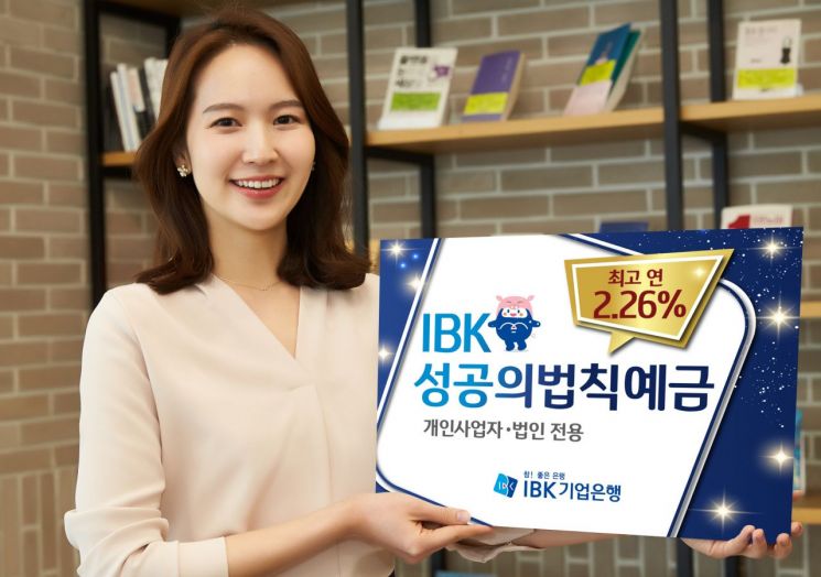 기업은행, 'IBK 성공의 법칙 예금' 출시...최고 연 2.26% 금리