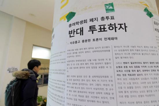 캠퍼스서 사라지는 '총여학생회' … 연세대도 끝내 폐지