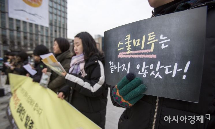 여성가족부, 스쿨미투 관련 초·중·고교 및 대학 400여곳 현장점검