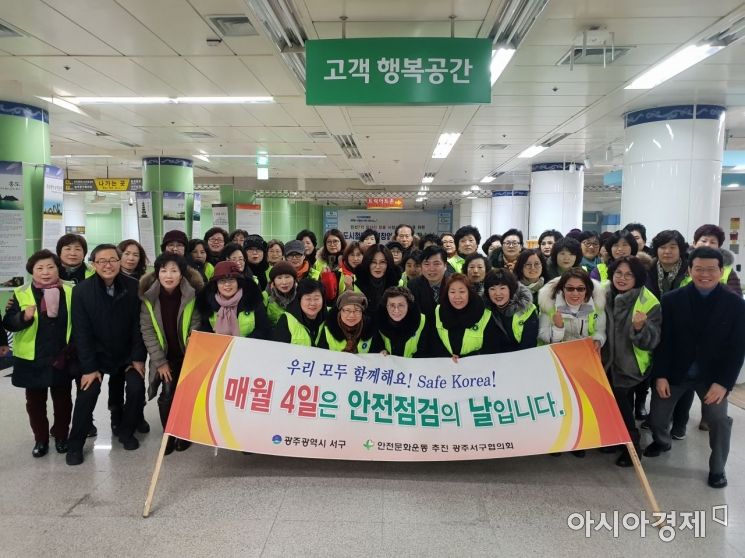 광주 서구, 겨울철 안전사고 예방 캠페인 활동 전개