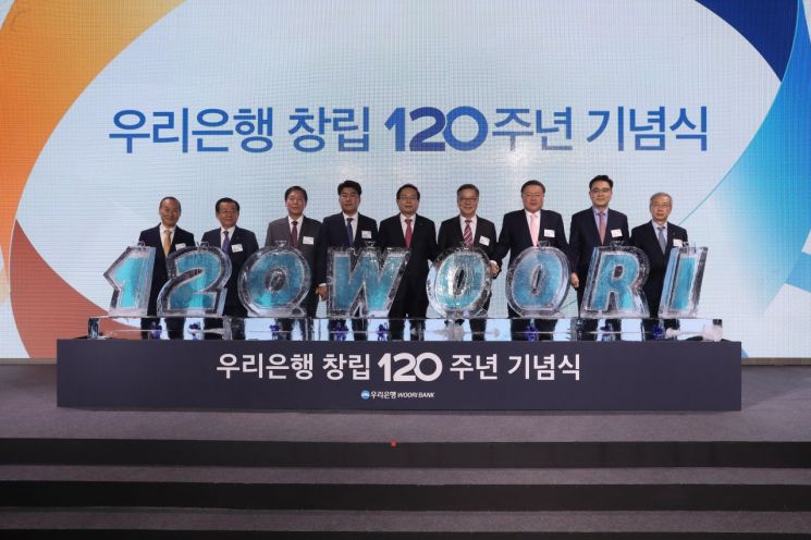 우리은행, 창립 120년 기념식 개최