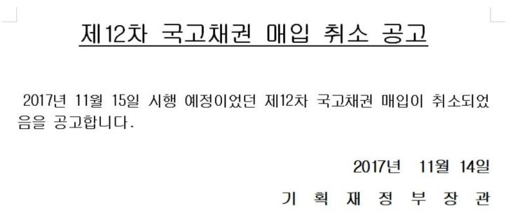 2017년 바이백 취소 당시 공고