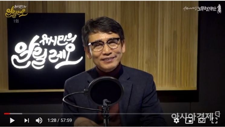 유시민 "보수 유튜브와 경쟁 아냐...사실 기초 합리적 추론방송"
