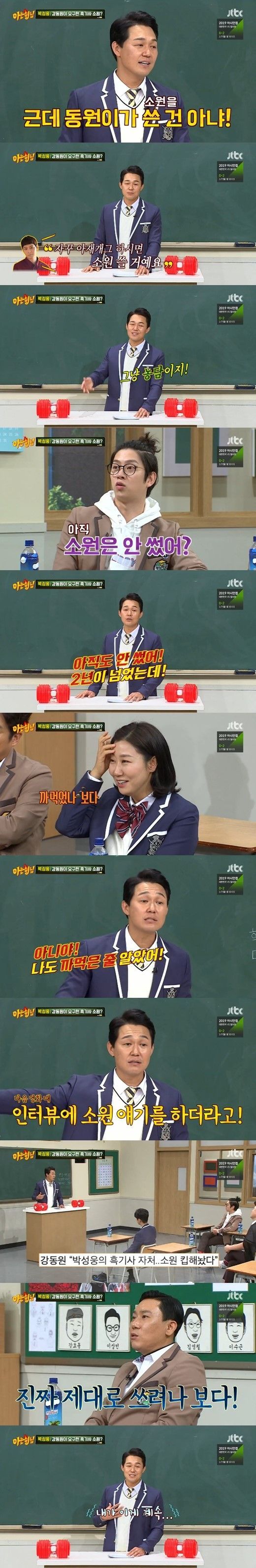 사진=JTBC 예능프로그램 ‘아는 형님’ 방송 캡처