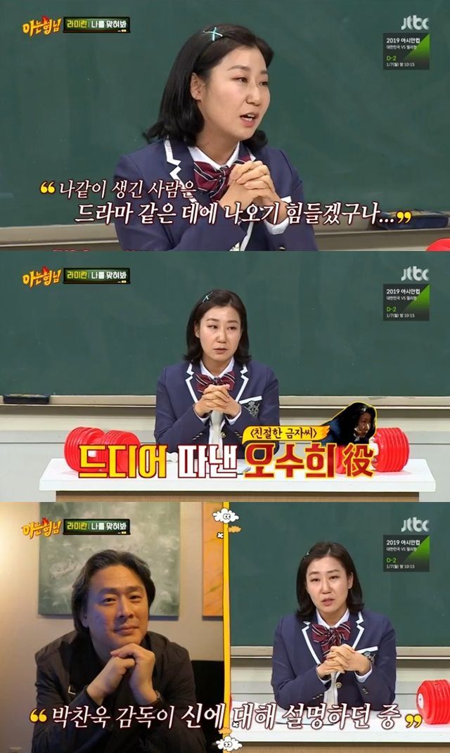 사진=JTBC 예능프로그램 ‘아는형님’ 방송 캡처