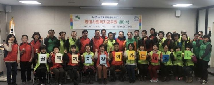 은평구 대조동 '위기가구 찾아내는 명예사회복지공무원' 발족