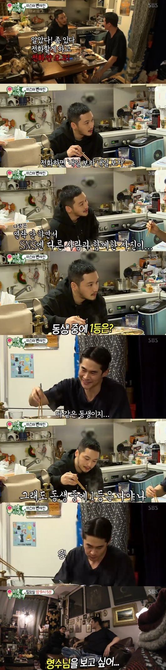 "그만큼 형을 좋아한다"…'미우새' 변요한, 배정남에 "1등 동생은 나"