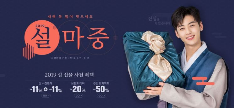 11번가, 설 선물 사전판매 이벤트 개최…연휴 여행상품 15% 할인