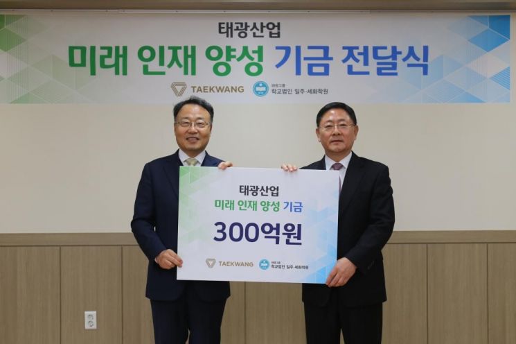 태광산업, 학교법인 세화학원에 역대최고액 300억원 기부 