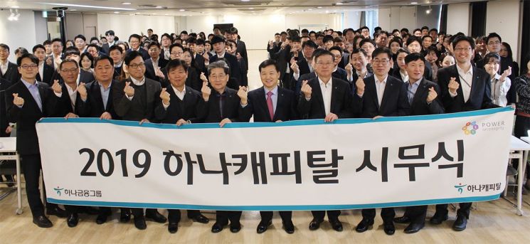 하나캐피탈, '미래금융그룹' 신설 등 조직개편 단행
