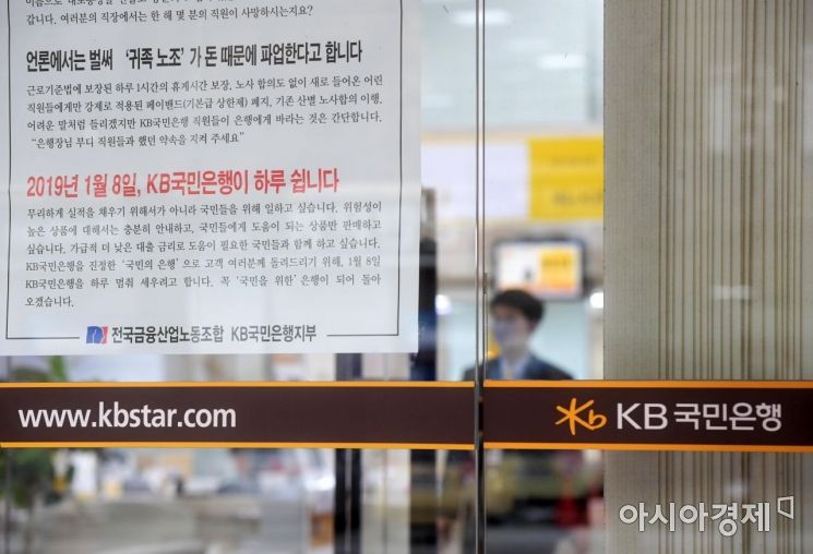 [포토]총파업 예고 대고객 안내문 붙은 KB국민은행