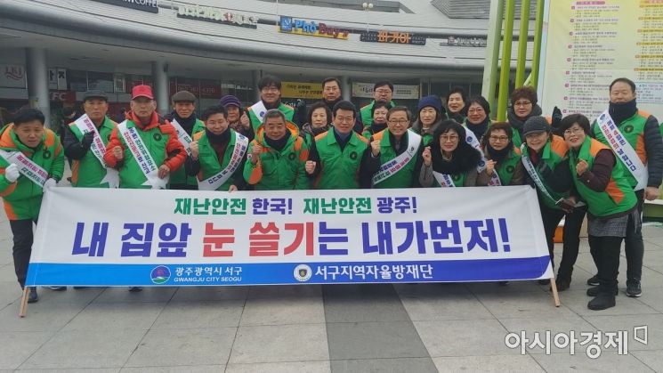 광주서구 지역자율방재단, 신년맞이 안전 캠페인 벌여