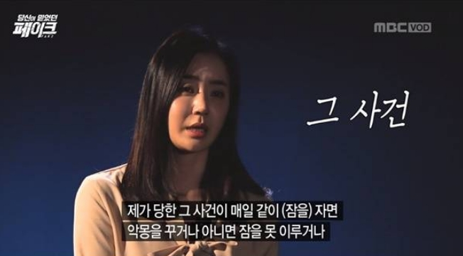 배우 반민정/사진=MBC'당신이 믿었던 페이크' 화면 캡처