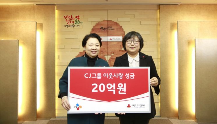 CJ그룹, 새해 맞아 이웃돕기 성금 20억 기부