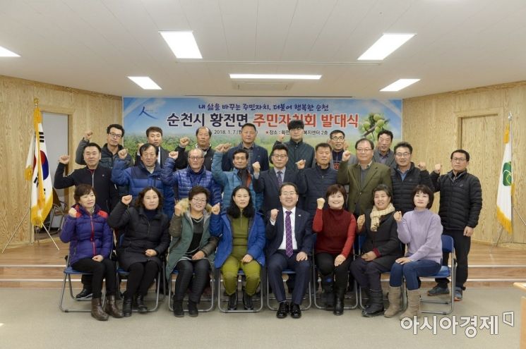 순천형 직접 민주주의 첫 발걸음 ‘주민자치회 발대식’ 개최