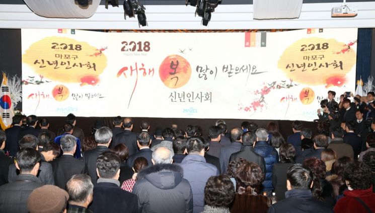 2019년 마포구 신년인사회 테마?...일자리·교육·남북통일 