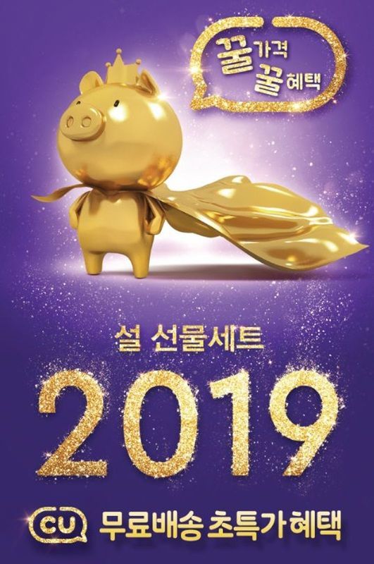 "새해는 건강부터 챙기세요"…CU, 명절 건강 선물세트 대거 출시