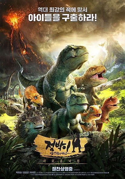점박이 한반도의 공룡 2