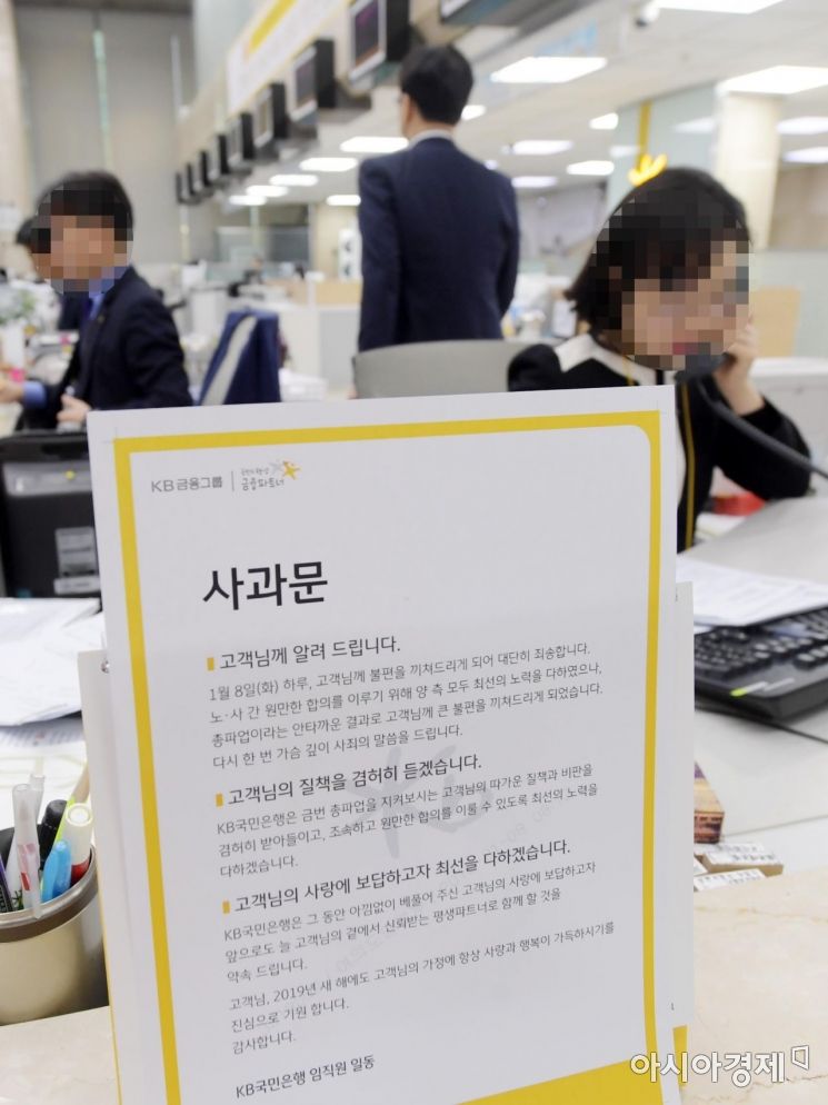 [포토]총파업 사과문 놓고 근무하는 국민은행 직원들