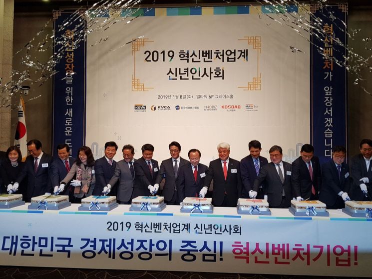 한국벤처기업협회, 한국벤처캐피탈협회, 한국여성벤처협회, 이노비즈협회, 코스닥협회, 메인비즈협회 등 혁신벤처 유관단체들이 8일 서초구 엘타워에서 '2019 혁신벤처업계 신년인사회'를 열고 있다.