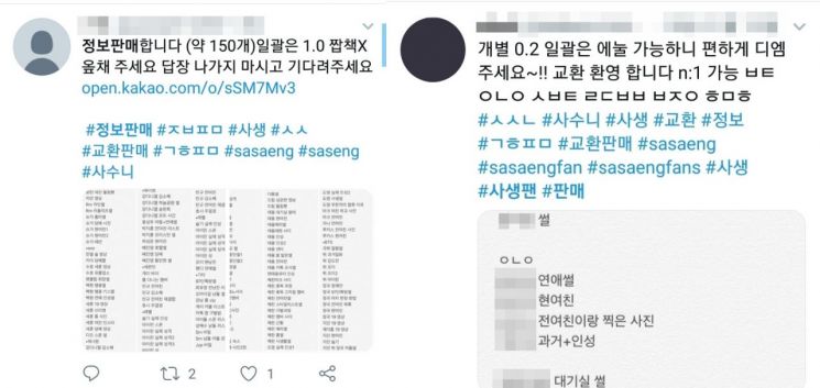 SNS 상에 아이돌 그룹 멤버의 사생활 정보를 판다는 글이 게시됐다 /사진=트위터 게시글 캡처